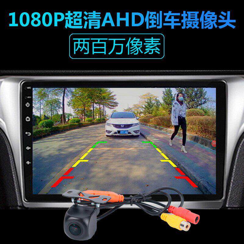 AHD1080P汽车高清倒车监视镜头安卓大屏后影像轿车载广角