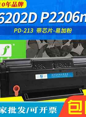M6202D/NW硒鼓适用奔图PD213 P2206nw M6206nw墨盒M6603NW粉盒