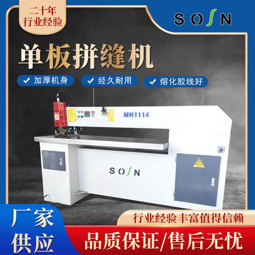 木工单板拼缝机胶合板木皮拼合缝皮机自动拼接机木工机械工厂现货