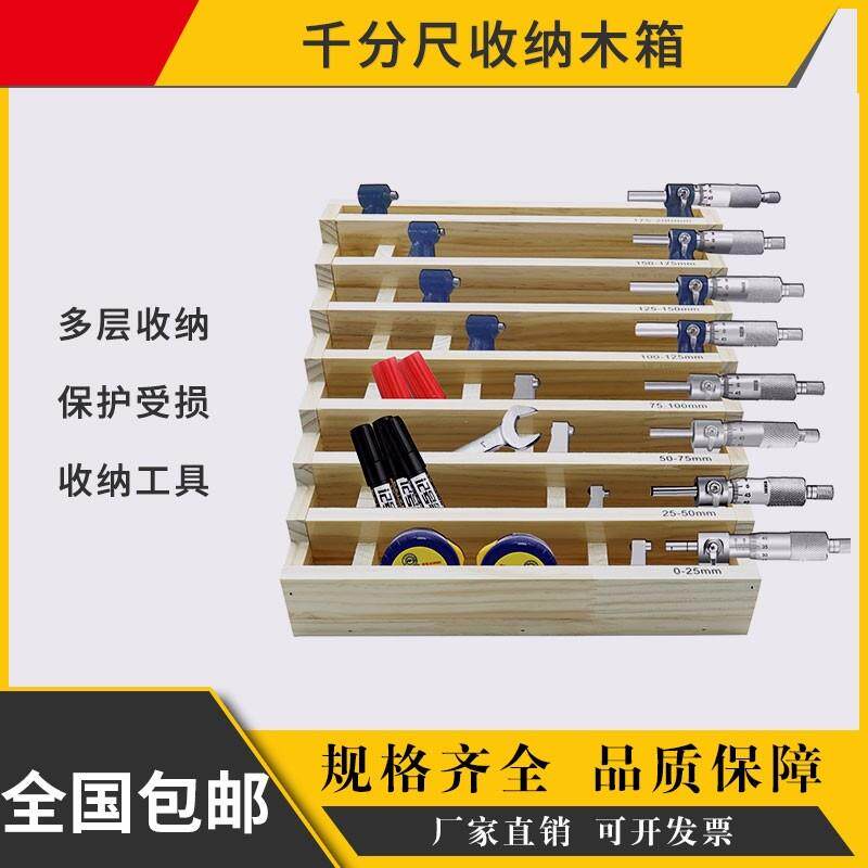 数显千分尺0-200高精度外径螺旋测微器零件盒千分卡尺收纳盒厚度
