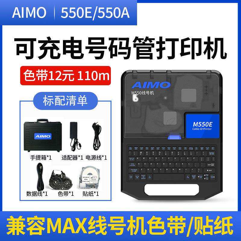 爱墨替MAX线号机LM-550E号码管打印机380EZ热缩管充电打码机M550E