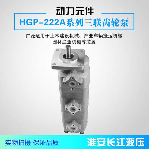 HGP-222A系列三联齿轮高效液压齿轮油泵现货供应