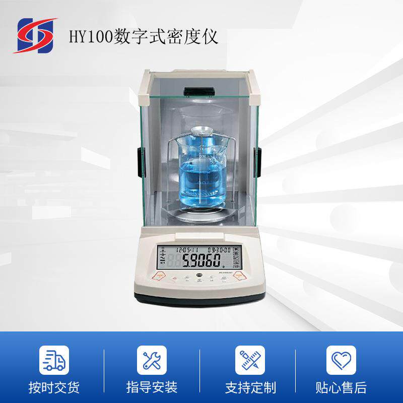 供应HY100密度仪测量密度电子天平比重天平称厂家