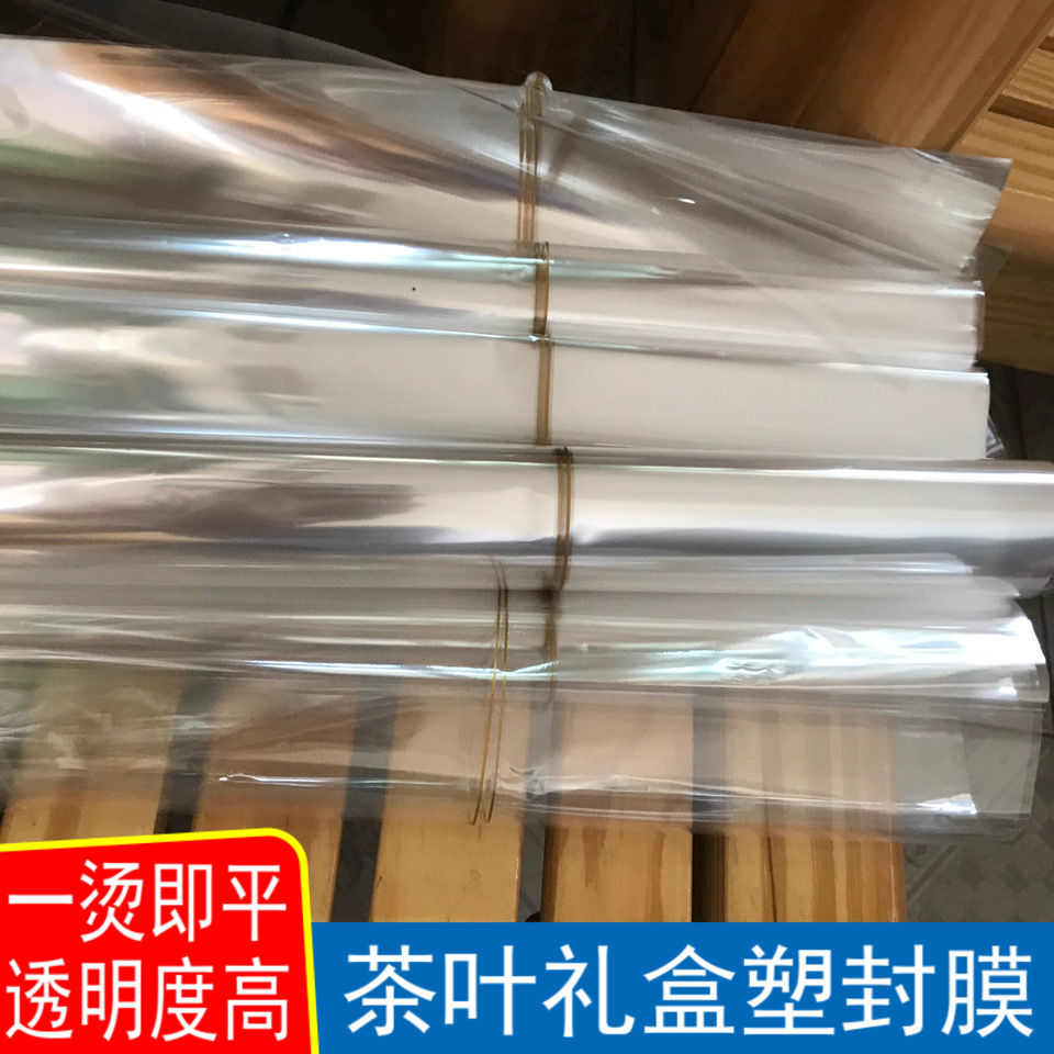 茶叶礼盒塑封膜bopp热封膜烫膜机专用膜 拉丝膜热缩膜烟膜封口膜