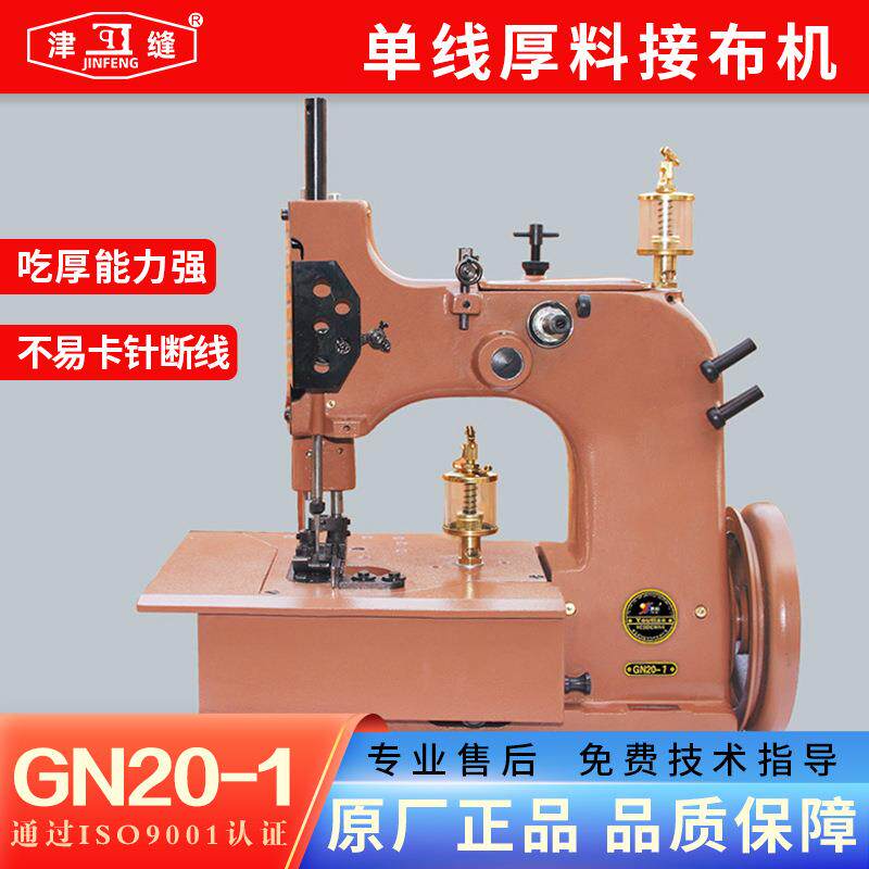 GN20-1单线厚料接布机地毯缝接厚料连接机器