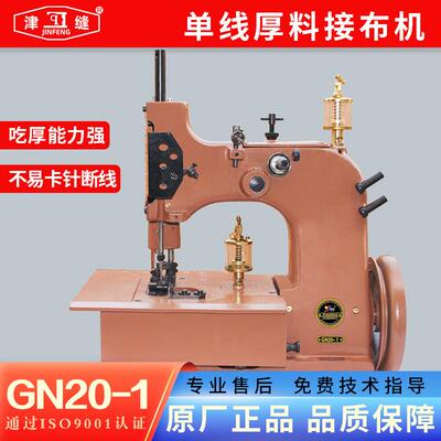 GN20-1单线厚料接布机地毯缝接厚料连接机器