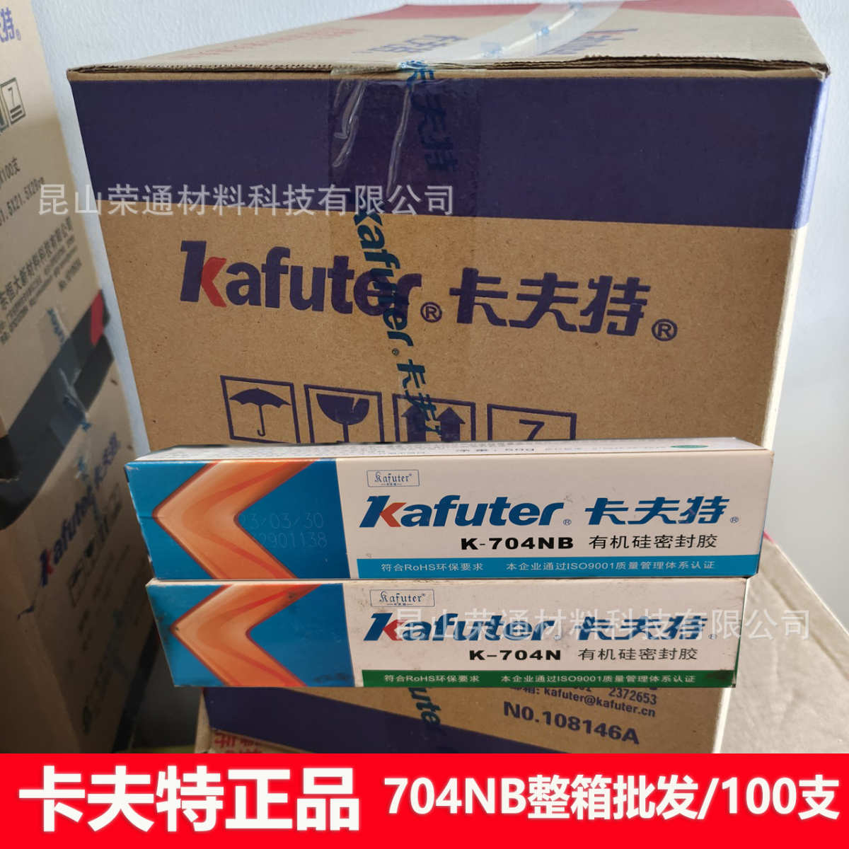 卡夫特704N硅橡胶整箱批发 耐高温防水704NB电子元件电子密封胶水