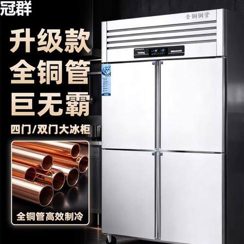 四六门冰箱商用冰柜冷冻冷藏4开门不锈钢十字立式双温冰柜