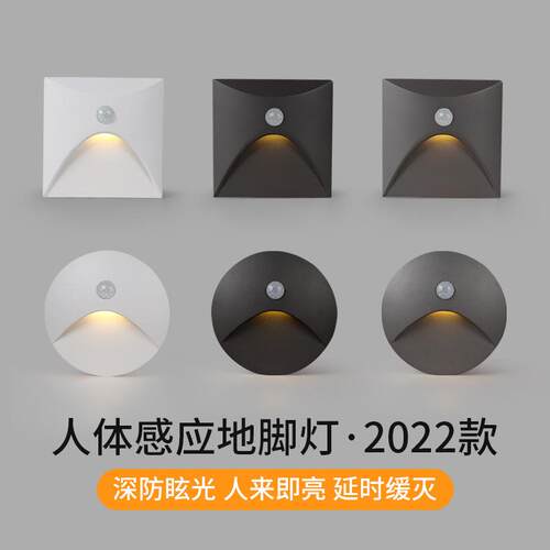 户外防水人体感应地脚灯智能楼道灯节能小夜灯新款灯饰壁灯氛围灯