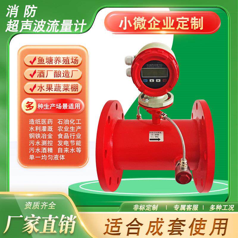 消防超音波流量计热量表热力供暖中央空调热量计消防专用流量开关