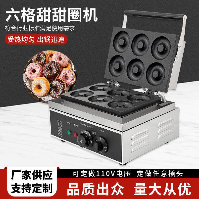 电热六格甜甜圈机器烤馍甜点烘焙机小吃圆饼华夫饼不锈钢设备商用