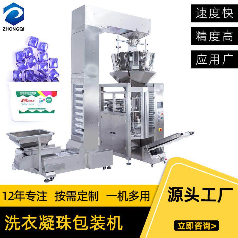 洗衣凝珠包装机颗粒包装机称重包装机坚果包装机全自动颗粒分装机