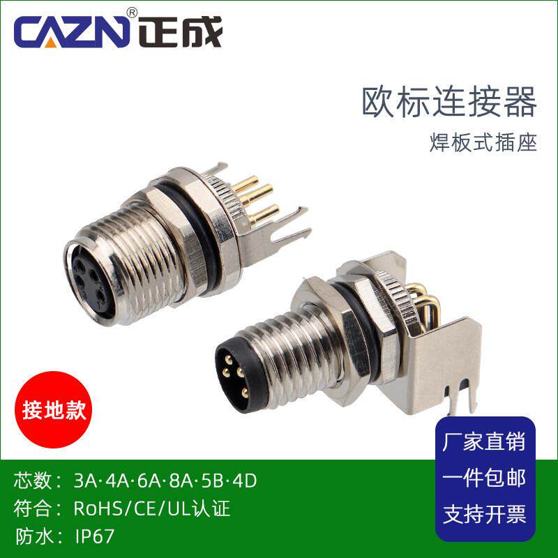 正成M8焊板式金属弯针插座4 6 8芯针型孔型PCB航空插头接地UL认证