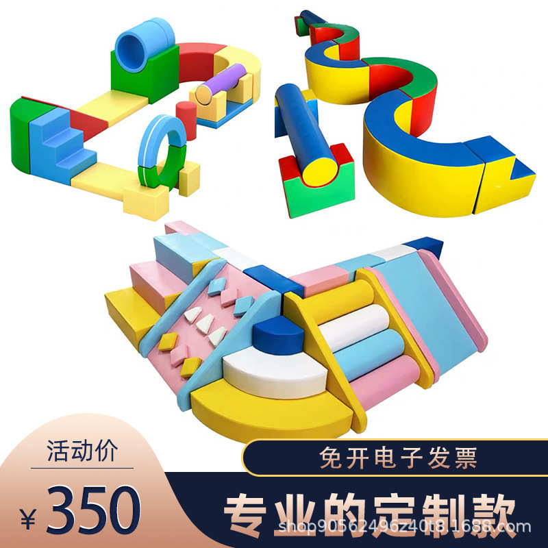 感统训练软包运动组合