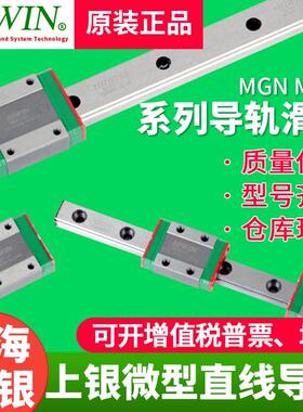 HIWIN上银直线 线导轨滑块MGN MGW7C 9C 12C 15C 7H 9H 12H 15H