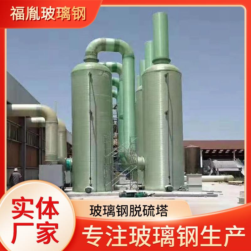 玻璃钢脱硫塔锅炉除尘设备喷淋塔废气处理环保设备脱硫净化塔湿式