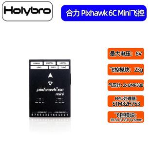 PM06电源模块M8N PM02 Holybro GPS Pixhawk Mini飞控 合力