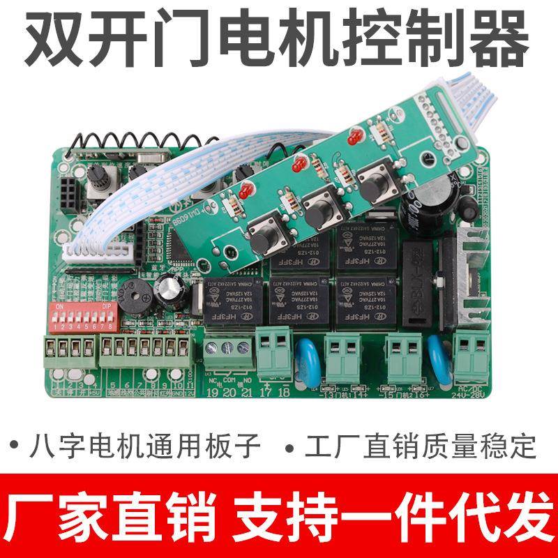 八字走轮开门机控制器电路板电路主板电动遥控门自动门庭院适用