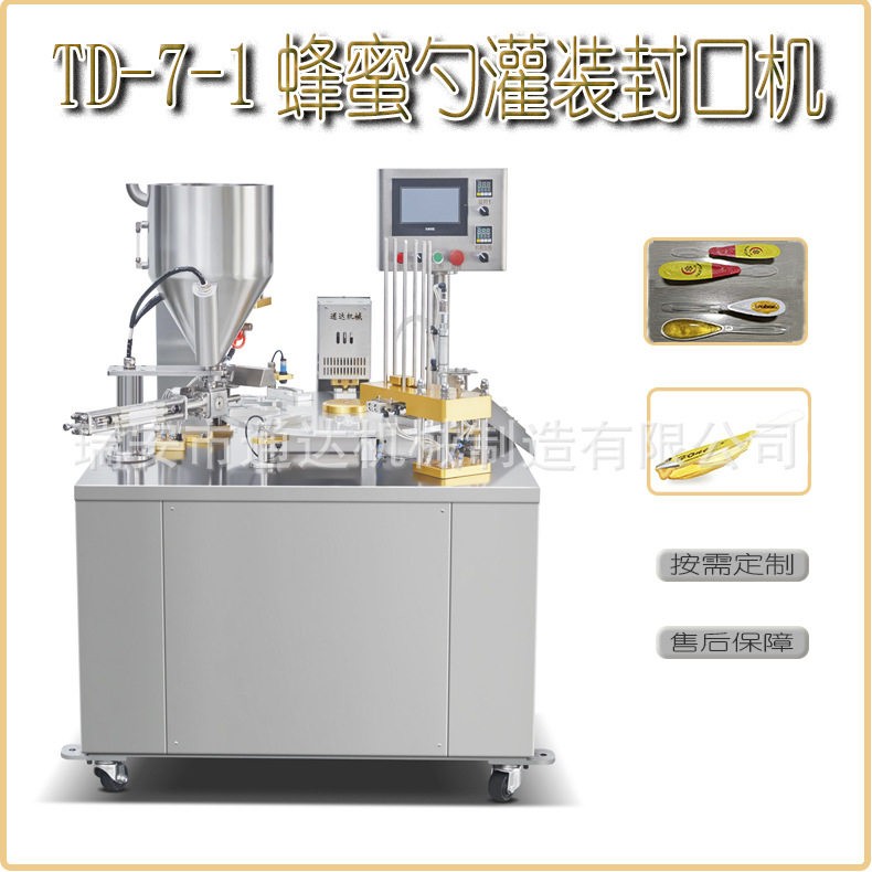 通达TD-7-1转盘式勺蜜自动灌装封口机膏方百花蜜糖浆塑料勺子