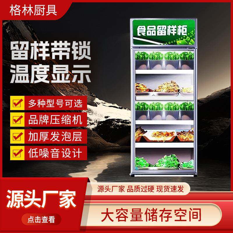 幼儿园食品留样柜食堂饭菜冰箱水果冷藏玻璃柜保鲜冷藏柜展示柜