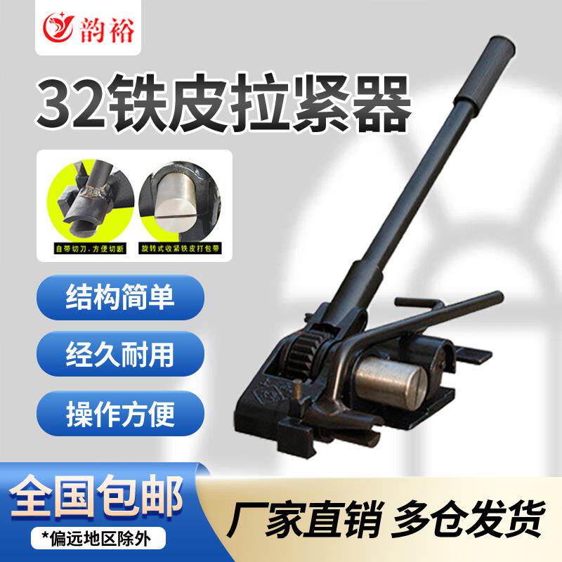 铁皮打包机拉紧器钢带打包机32mm收紧器捆包器32拉紧器编织袋手摇