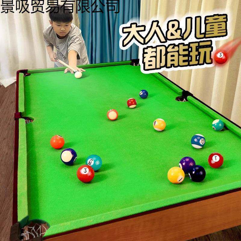 台球桌家用儿童大号桌球迷你小台球男孩小孩亲子玩具-岁