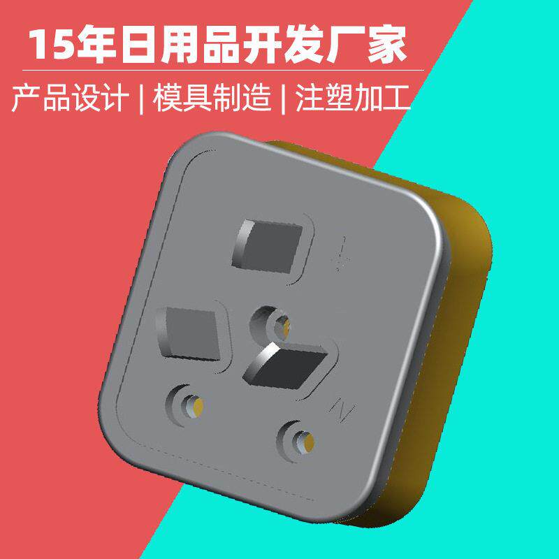 AC/DC插头外壳注塑加工 双色充电器外壳模具开发厂 注塑压电器