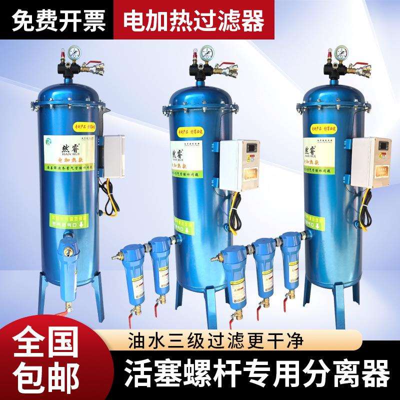 电加热油水分离器活塞螺杆空压机专用加热过滤器空压机过滤器