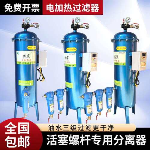 电加热油水分离器活塞螺杆空压机专用加热过滤器空压机过滤器