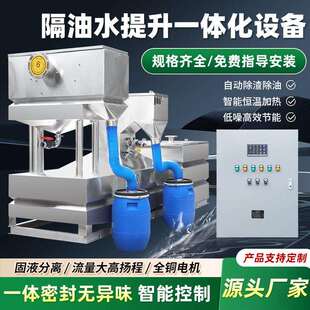 一体化全自动智能油水分离器商场学校酒店食堂不锈钢隔油提升设备