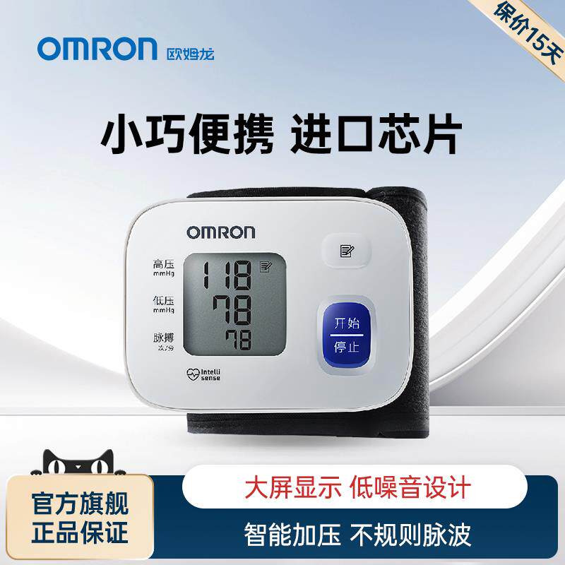 OMRON血压计手腕式电子血压测量仪高精准家用正品手腕血压器T10