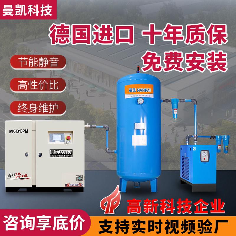永磁变频螺杆式空压机7.5KW15/22/37千瓦工业级大型380V压缩机