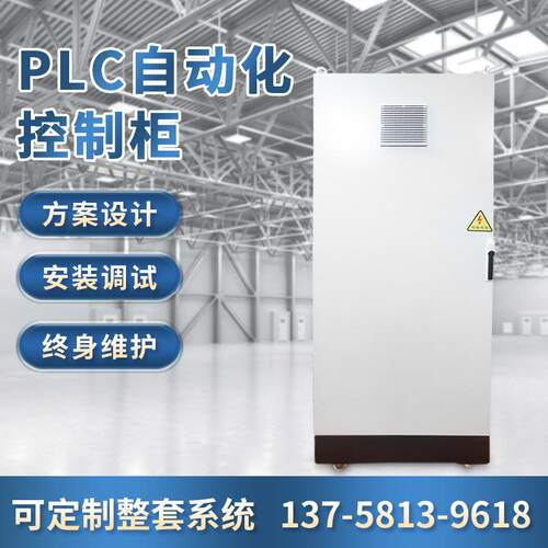 成套plc控制柜变频柜电气自动化变频柜恒温控制箱PLC控制柜