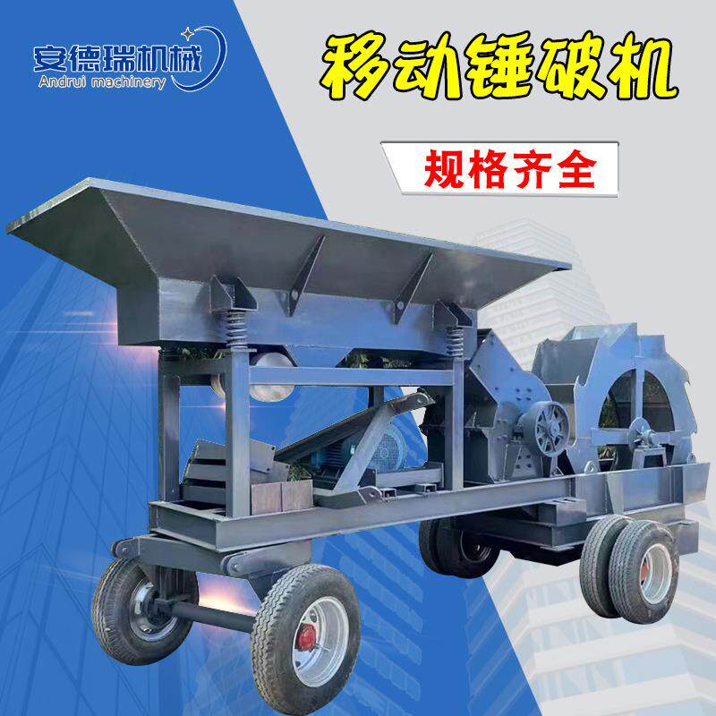 山石锤式制砂机石头矿石玻璃瓶破碎机柴油移动式建筑垃圾粉碎机
