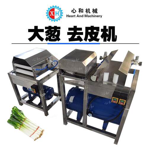 厂家直销台式商用大小葱去皮机全自动青葱干葱蒜苗脱皮去泥机现货