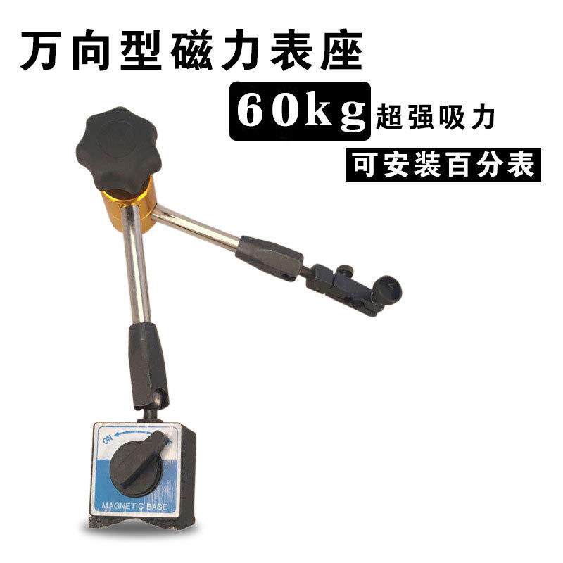 万向磁性表座百分千分表座万向双杆磁力座测量底座