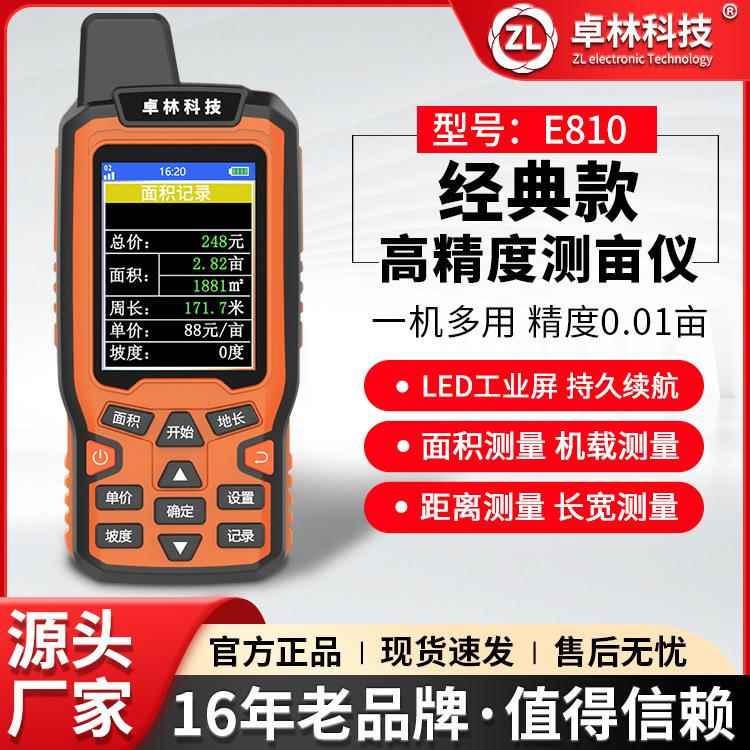卓林E810四星测亩仪高精度手持gps土地面积地亩测量仪收割机车载