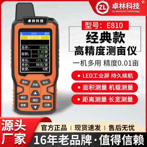 卓林E810四星测亩仪高精度手持gps土地面积地亩测量仪收割机车载