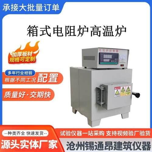 厂家供应高温电阻炉高温马弗炉箱式电阻炉规格多样