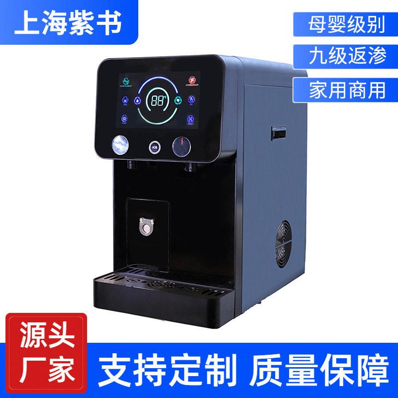 定制制冰机公室家用净水直饮机RO返渗透多功能一体机