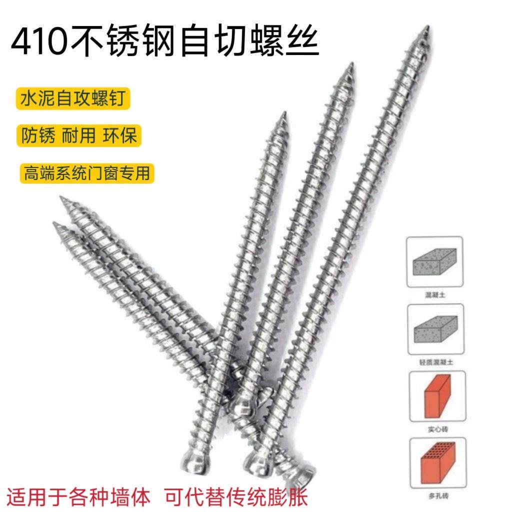 德式自切螺丝410不锈钢断桥铝门窗安装螺丝钉梅花槽混泥土水泥钉