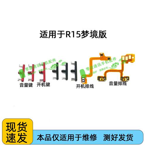 适用于OPPO R15梦境版开机排线开机键音量键 PAAM00 PAAT00按键