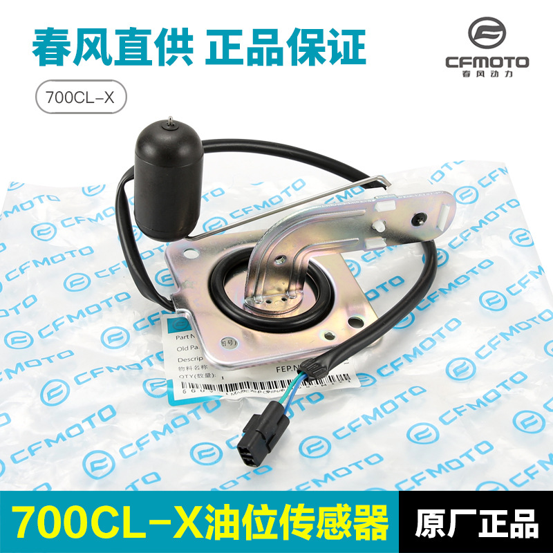 摩托车楚留香CLX感应器油箱盖