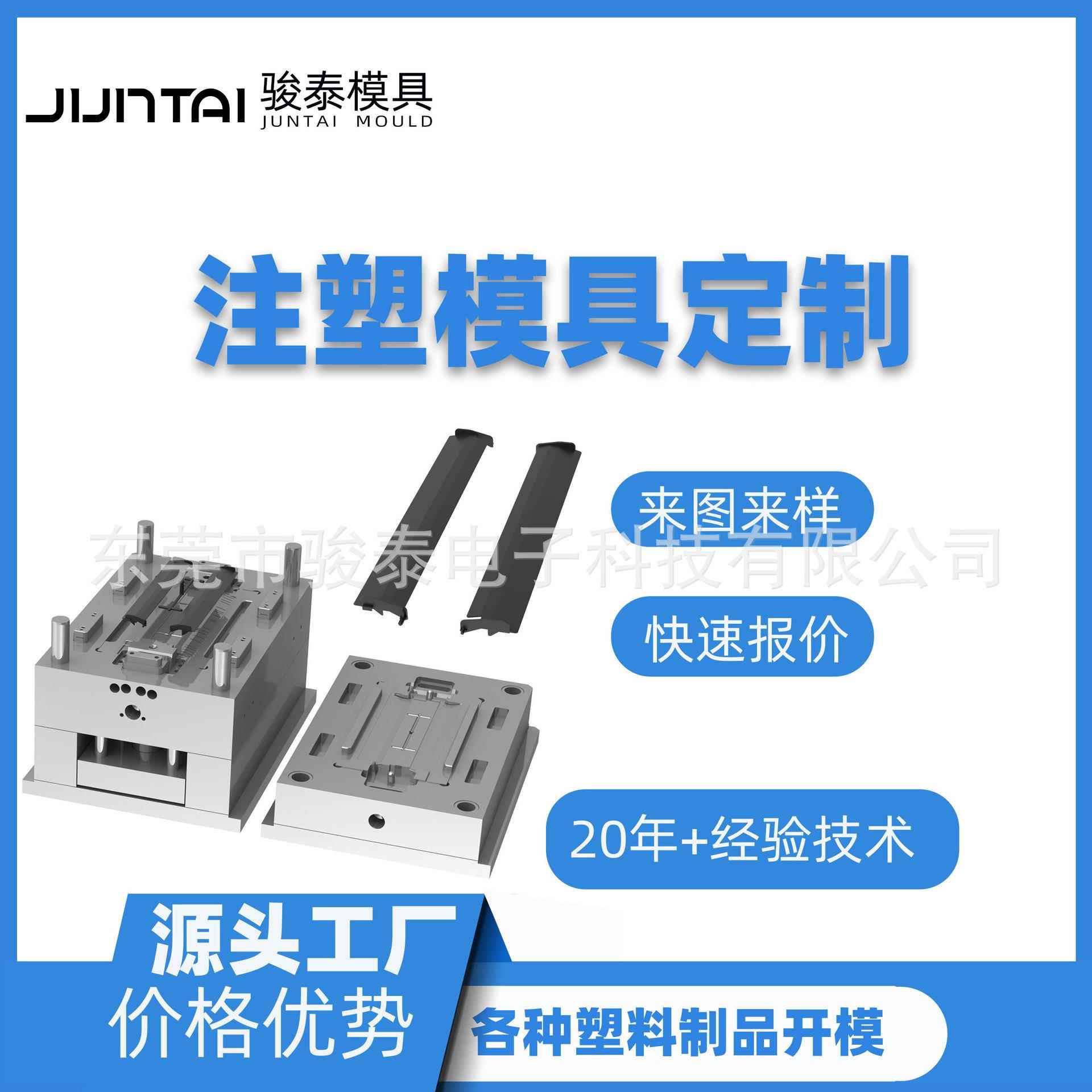 塑胶外壳塑料件注塑模具厂家电子产品精密注塑模具注塑加工