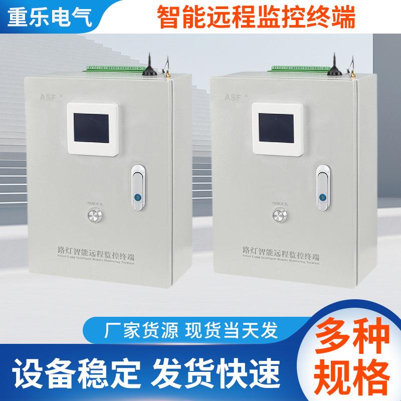 智能远程监控终端爱瑟菲厂家直售分布式路灯无线传输监控终端
