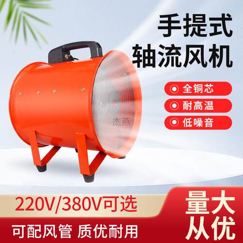 SHT-20手提式轴流风机220V小型家用移动式排风扇工业风机通风设备