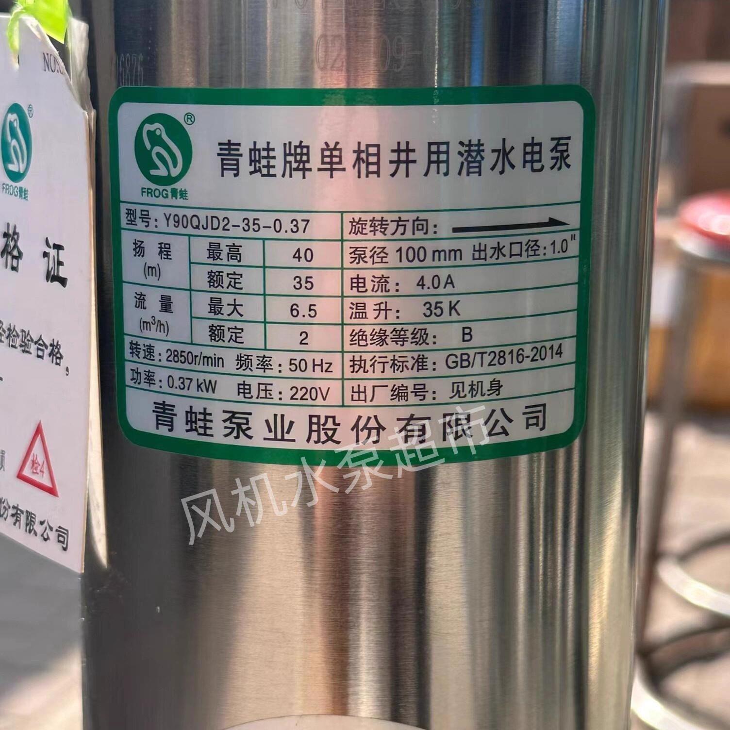 青蛙牌Y90不锈钢深井泵家用电动节能潜水泵农用灌溉水泵抽水泵
