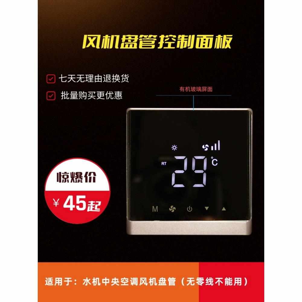 中央空调面板控制器涂鸦智能WIFI触摸直流无刷风机盘管控制面板