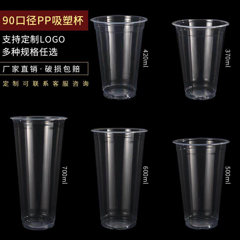 90口径一次性塑料杯饮品奶茶杯700ml冷饮饮料珍珠奶茶店杯子商用