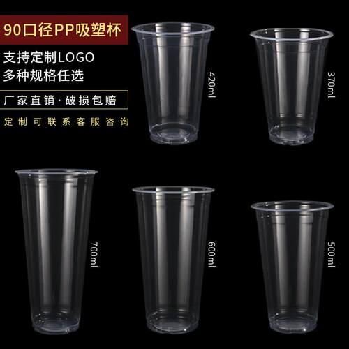 90口径一次性塑料杯饮品奶茶杯700ml冷饮饮料珍珠奶茶店杯子商用